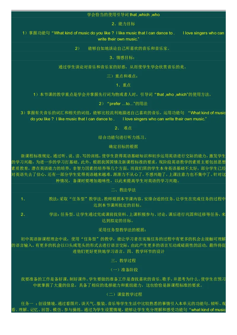01-人教版新目标《初中英语九年级全一册上学期》教案说课稿_初中英语新版_最新人教版英语九年级全册_旧版可参考_04.英语9全一册-计划总结说课稿