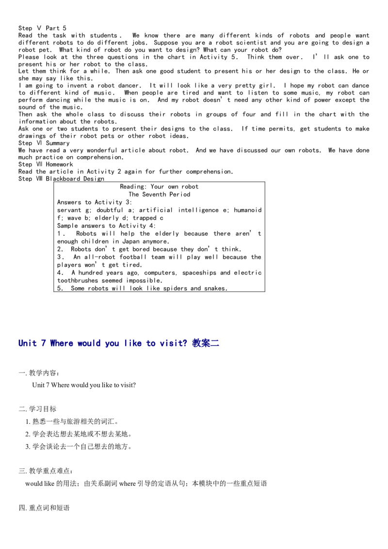 01-人教版新目标《初中英语九年级全一册上学期》教案说课稿_初中英语新版_最新人教版英语九年级全册_旧版可参考_04.英语9全一册-计划总结说课稿