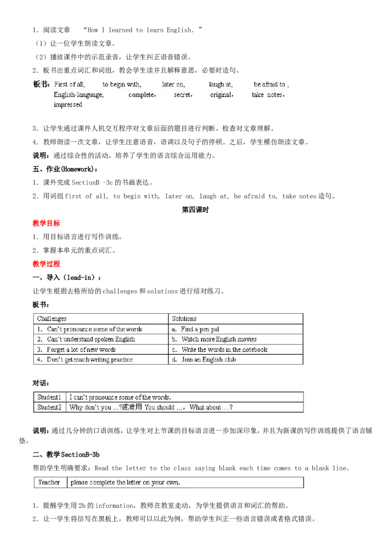 01-人教版新目标《初中英语九年级全一册上学期》教案说课稿_初中英语新版_最新人教版英语九年级全册_旧版可参考_04.英语9全一册-计划总结说课稿