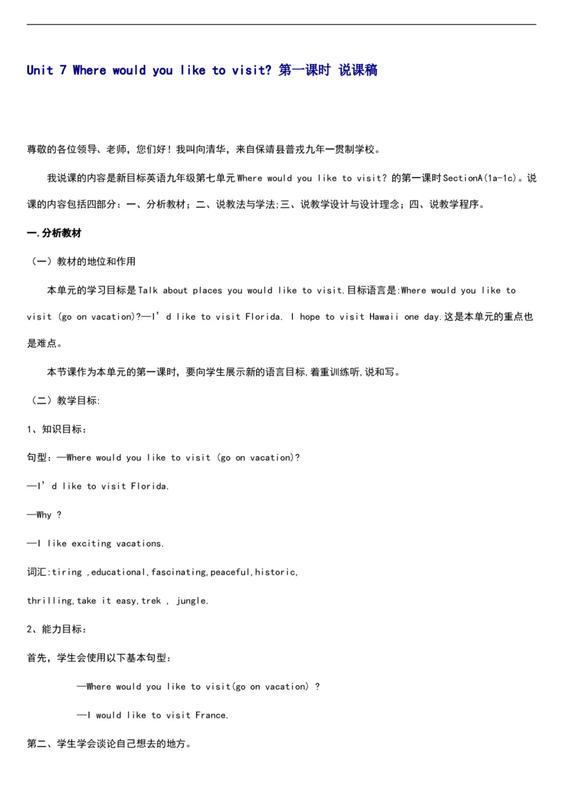 01-人教版新目标《初中英语九年级全一册上学期》教案说课稿_初中英语新版_最新人教版英语九年级全册_旧版可参考_04.英语9全一册-计划总结说课稿