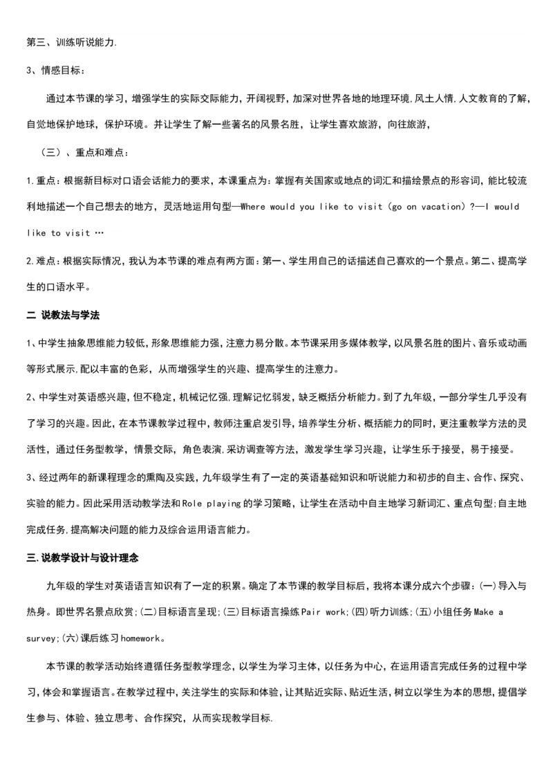 01-人教版新目标《初中英语九年级全一册上学期》教案说课稿_初中英语新版_最新人教版英语九年级全册_旧版可参考_04.英语9全一册-计划总结说课稿