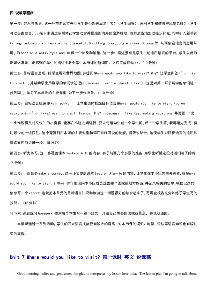 01-人教版新目标《初中英语九年级全一册上学期》教案说课稿_初中英语新版_最新人教版英语九年级全册_旧版可参考_04.英语9全一册-计划总结说课稿