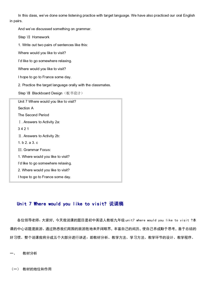 01-人教版新目标《初中英语九年级全一册上学期》教案说课稿_初中英语新版_最新人教版英语九年级全册_旧版可参考_04.英语9全一册-计划总结说课稿