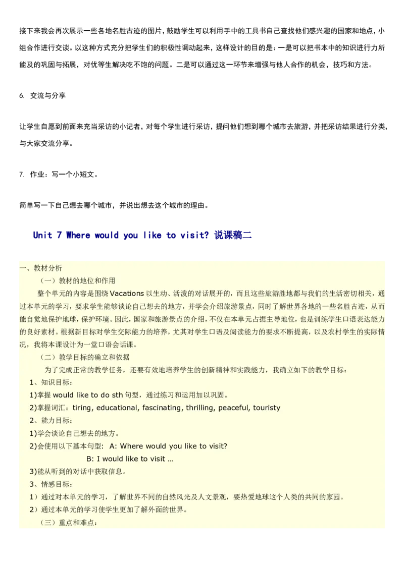 01-人教版新目标《初中英语九年级全一册上学期》教案说课稿_初中英语新版_最新人教版英语九年级全册_旧版可参考_04.英语9全一册-计划总结说课稿