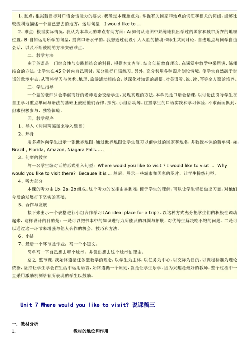 01-人教版新目标《初中英语九年级全一册上学期》教案说课稿_初中英语新版_最新人教版英语九年级全册_旧版可参考_04.英语9全一册-计划总结说课稿