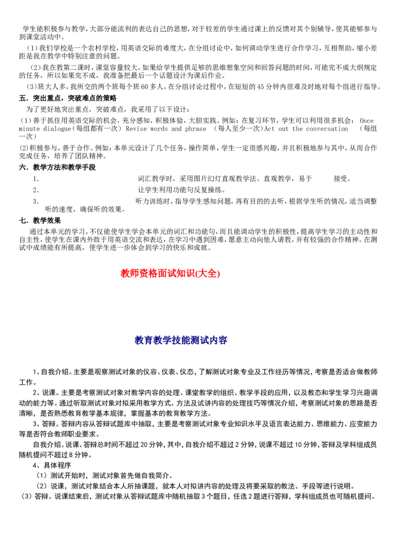 01-人教版新目标《初中英语九年级全一册上学期》教案说课稿_初中英语新版_最新人教版英语九年级全册_旧版可参考_04.英语9全一册-计划总结说课稿