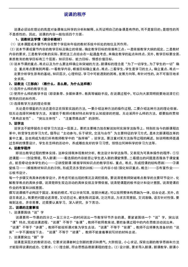 01-人教版新目标《初中英语九年级全一册上学期》教案说课稿_初中英语新版_最新人教版英语九年级全册_旧版可参考_04.英语9全一册-计划总结说课稿