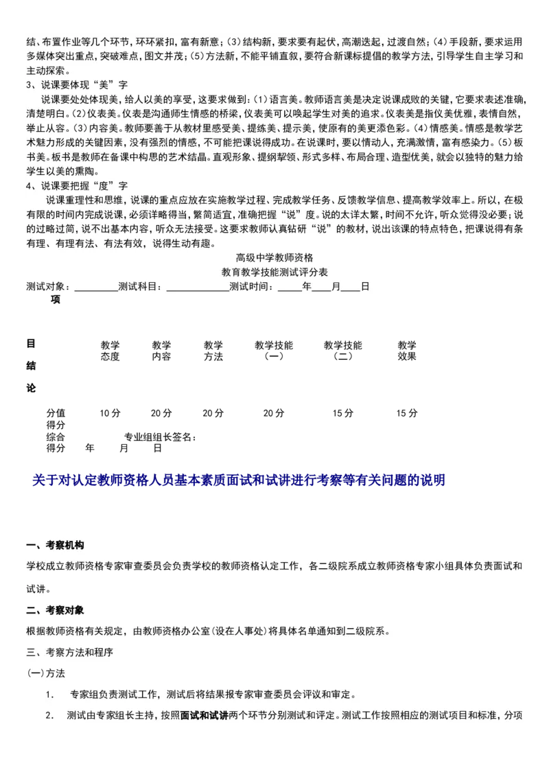 01-人教版新目标《初中英语九年级全一册上学期》教案说课稿_初中英语新版_最新人教版英语九年级全册_旧版可参考_04.英语9全一册-计划总结说课稿