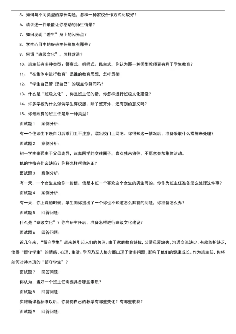 01-人教版新目标《初中英语九年级全一册上学期》教案说课稿_初中英语新版_最新人教版英语九年级全册_旧版可参考_04.英语9全一册-计划总结说课稿