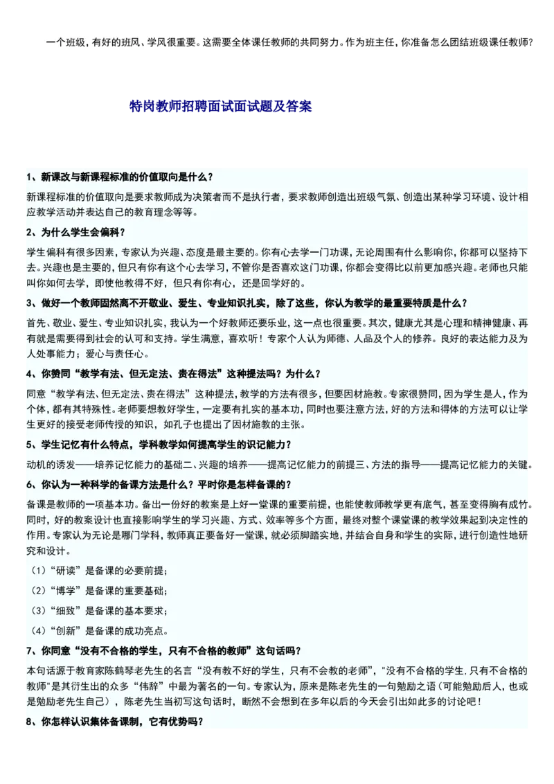 01-人教版新目标《初中英语九年级全一册上学期》教案说课稿_初中英语新版_最新人教版英语九年级全册_旧版可参考_04.英语9全一册-计划总结说课稿