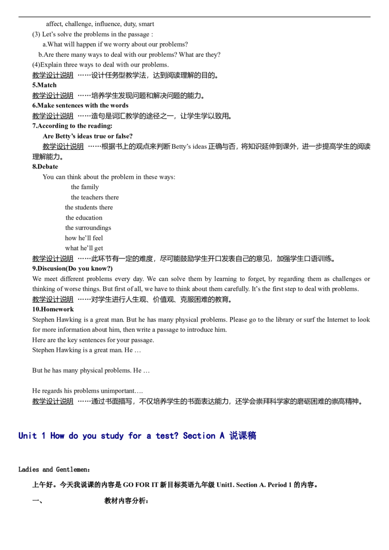 01-人教版新目标《初中英语九年级全一册上学期》教案说课稿_初中英语新版_最新人教版英语九年级全册_旧版可参考_04.英语9全一册-计划总结说课稿