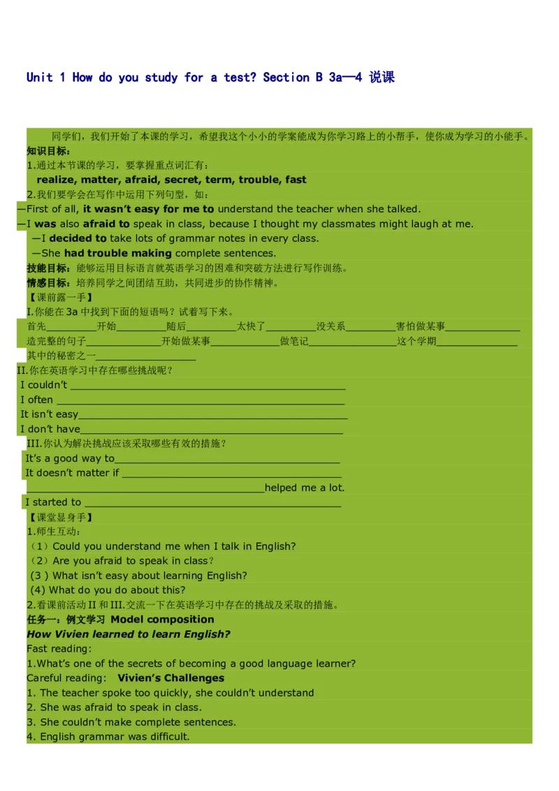 01-人教版新目标《初中英语九年级全一册上学期》教案说课稿_初中英语新版_最新人教版英语九年级全册_旧版可参考_04.英语9全一册-计划总结说课稿