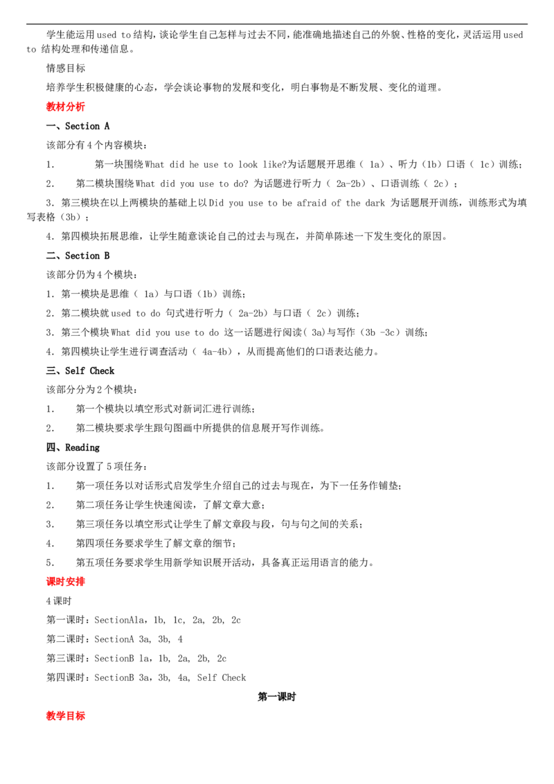 01-人教版新目标《初中英语九年级全一册上学期》教案说课稿_初中英语新版_最新人教版英语九年级全册_旧版可参考_04.英语9全一册-计划总结说课稿