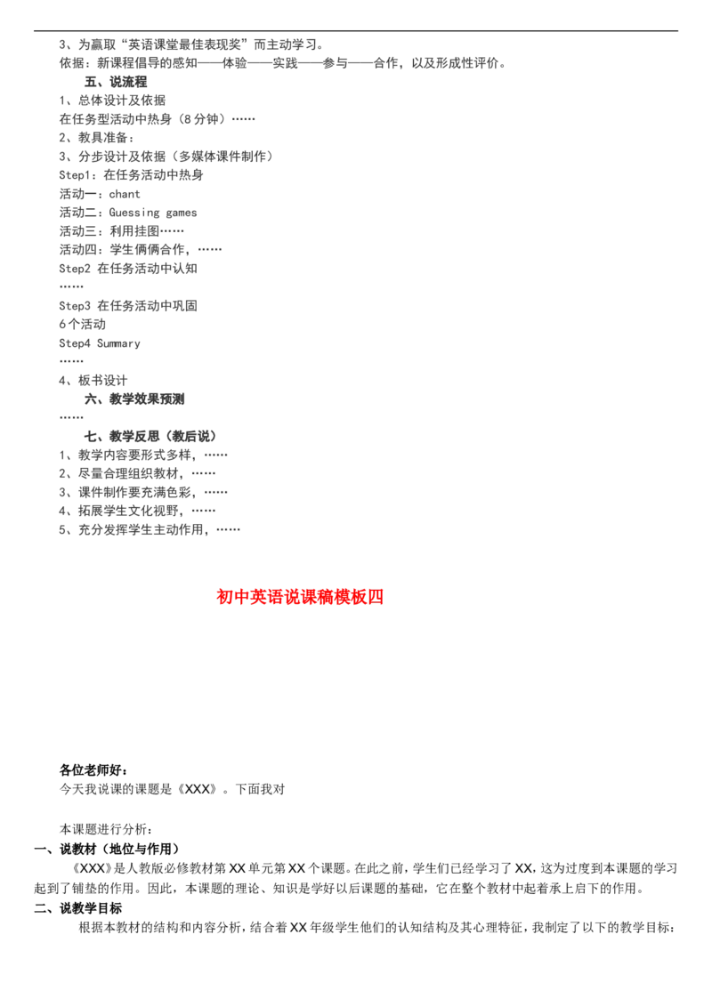 01-人教版新目标《初中英语九年级全一册上学期》教案说课稿_初中英语新版_最新人教版英语九年级全册_旧版可参考_04.英语9全一册-计划总结说课稿
