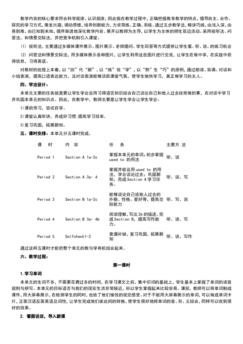 01-人教版新目标《初中英语九年级全一册上学期》教案说课稿_初中英语新版_最新人教版英语九年级全册_旧版可参考_04.英语9全一册-计划总结说课稿