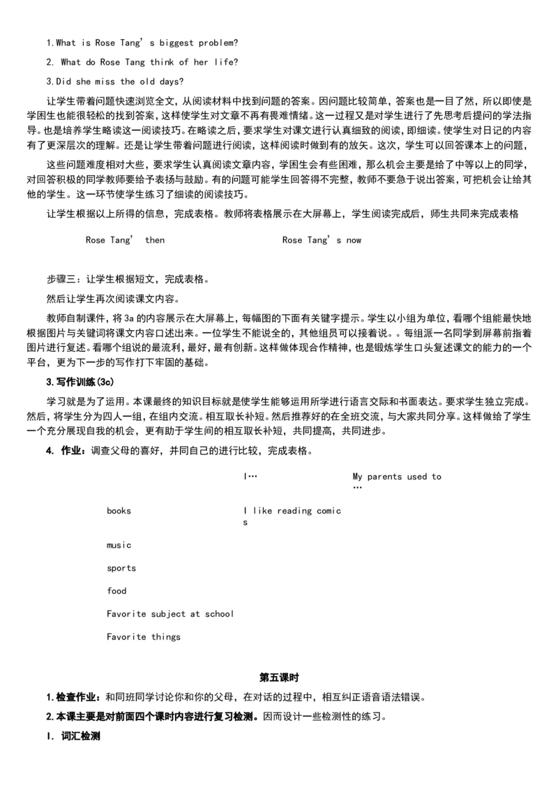 01-人教版新目标《初中英语九年级全一册上学期》教案说课稿_初中英语新版_最新人教版英语九年级全册_旧版可参考_04.英语9全一册-计划总结说课稿