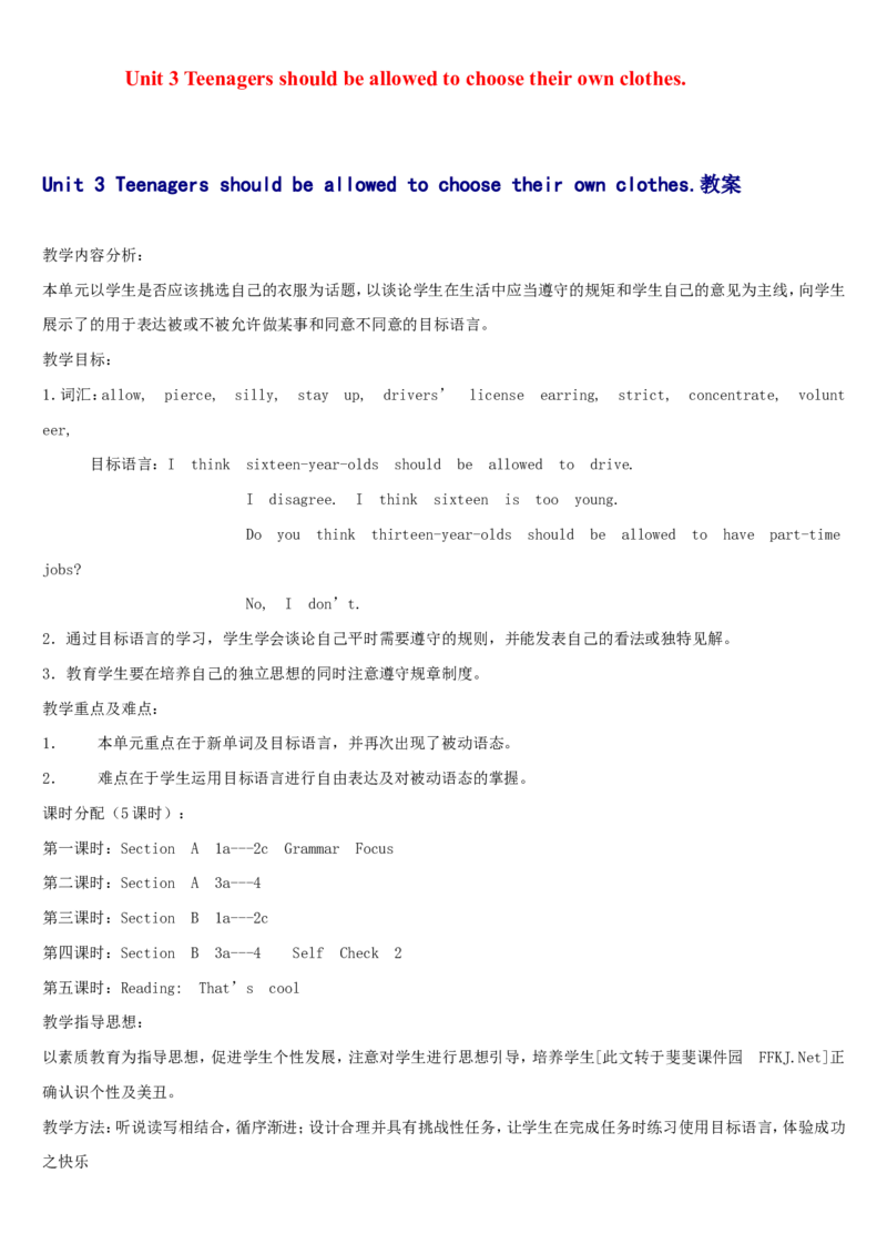 01-人教版新目标《初中英语九年级全一册上学期》教案说课稿_初中英语新版_最新人教版英语九年级全册_旧版可参考_04.英语9全一册-计划总结说课稿