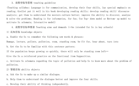 01-人教版新目标《初中英语九年级全一册上学期》教案说课稿_初中英语新版_最新人教版英语九年级全册_旧版可参考_04.英语9全一册-计划总结说课稿