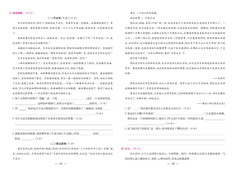 6.《期末大盘点&middot;久为》6年级语文上_2024年人教版小学数学一二三四五六年级上册下册期中期末试a0747_小学全科《同步练习+精品试卷》打包下载（1-6年级单元月考期中期末试卷）_期末总复习