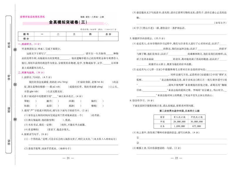 6.《期末大盘点&middot;久为》6年级语文上_2024年人教版小学数学一二三四五六年级上册下册期中期末试a0747_小学全科《同步练习+精品试卷》打包下载（1-6年级单元月考期中期末试卷）_期末总复习
