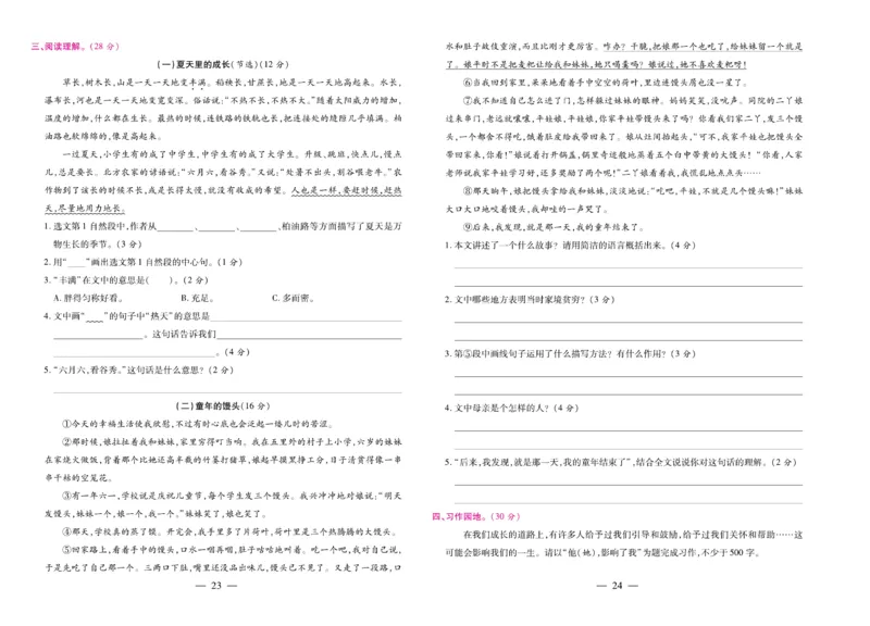 6.《期末大盘点&middot;久为》6年级语文上_2024年人教版小学数学一二三四五六年级上册下册期中期末试a0747_小学全科《同步练习+精品试卷》打包下载（1-6年级单元月考期中期末试卷）_期末总复习