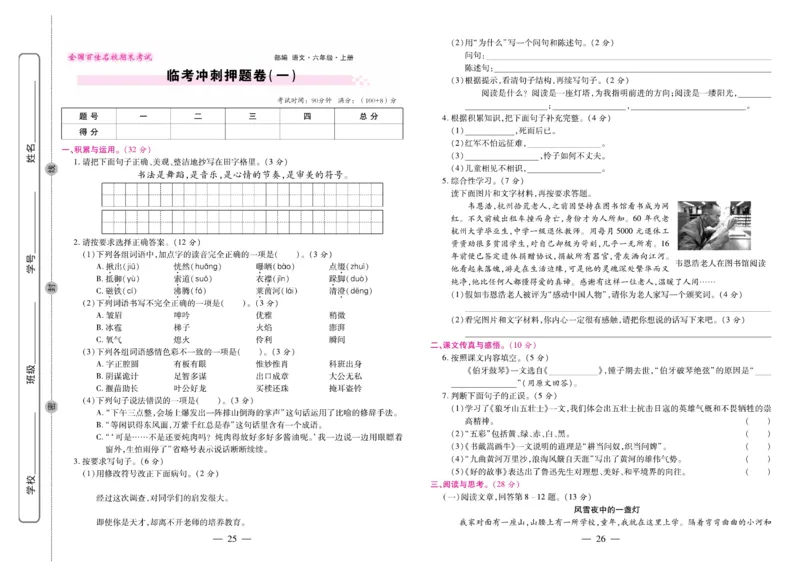 6.《期末大盘点&middot;久为》6年级语文上_2024年人教版小学数学一二三四五六年级上册下册期中期末试a0747_小学全科《同步练习+精品试卷》打包下载（1-6年级单元月考期中期末试卷）_期末总复习