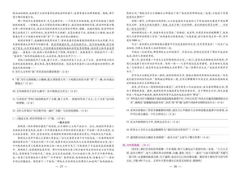 6.《期末大盘点&middot;久为》6年级语文上_2024年人教版小学数学一二三四五六年级上册下册期中期末试a0747_小学全科《同步练习+精品试卷》打包下载（1-6年级单元月考期中期末试卷）_期末总复习