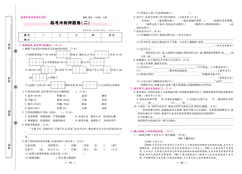 6.《期末大盘点&middot;久为》6年级语文上_2024年人教版小学数学一二三四五六年级上册下册期中期末试a0747_小学全科《同步练习+精品试卷》打包下载（1-6年级单元月考期中期末试卷）_期末总复习