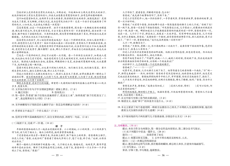 6.《期末大盘点&middot;久为》6年级语文上_2024年人教版小学数学一二三四五六年级上册下册期中期末试a0747_小学全科《同步练习+精品试卷》打包下载（1-6年级单元月考期中期末试卷）_期末总复习