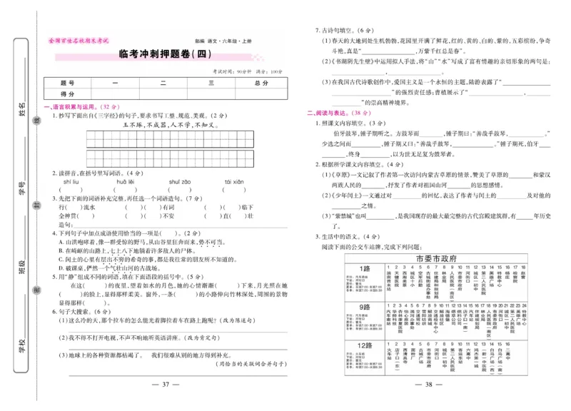 6.《期末大盘点&middot;久为》6年级语文上_2024年人教版小学数学一二三四五六年级上册下册期中期末试a0747_小学全科《同步练习+精品试卷》打包下载（1-6年级单元月考期中期末试卷）_期末总复习