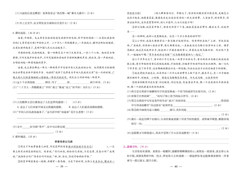 6.《期末大盘点&middot;久为》6年级语文上_2024年人教版小学数学一二三四五六年级上册下册期中期末试a0747_小学全科《同步练习+精品试卷》打包下载（1-6年级单元月考期中期末试卷）_期末总复习