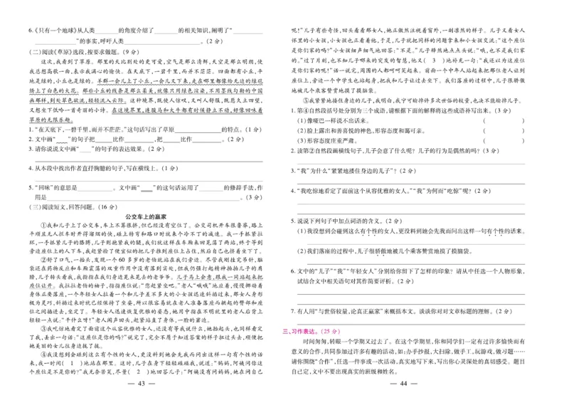 6.《期末大盘点&middot;久为》6年级语文上_2024年人教版小学数学一二三四五六年级上册下册期中期末试a0747_小学全科《同步练习+精品试卷》打包下载（1-6年级单元月考期中期末试卷）_期末总复习