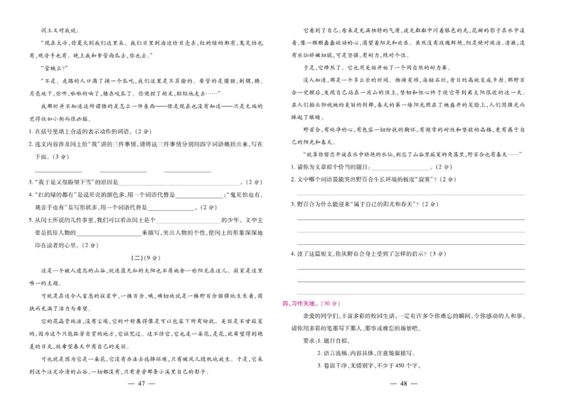 6.《期末大盘点&middot;久为》6年级语文上_2024年人教版小学数学一二三四五六年级上册下册期中期末试a0747_小学全科《同步练习+精品试卷》打包下载（1-6年级单元月考期中期末试卷）_期末总复习