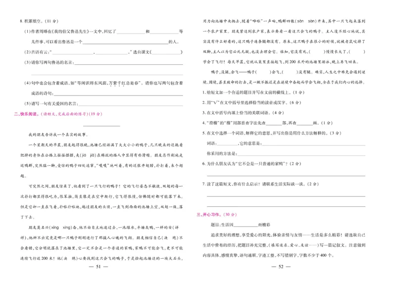 6.《期末大盘点&middot;久为》6年级语文上_2024年人教版小学数学一二三四五六年级上册下册期中期末试a0747_小学全科《同步练习+精品试卷》打包下载（1-6年级单元月考期中期末试卷）_期末总复习