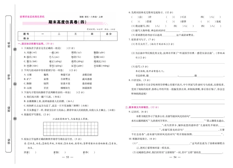 6.《期末大盘点&middot;久为》6年级语文上_2024年人教版小学数学一二三四五六年级上册下册期中期末试a0747_小学全科《同步练习+精品试卷》打包下载（1-6年级单元月考期中期末试卷）_期末总复习