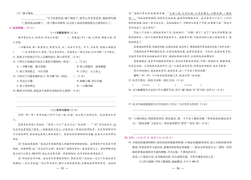 6.《期末大盘点&middot;久为》6年级语文上_2024年人教版小学数学一二三四五六年级上册下册期中期末试a0747_小学全科《同步练习+精品试卷》打包下载（1-6年级单元月考期中期末试卷）_期末总复习