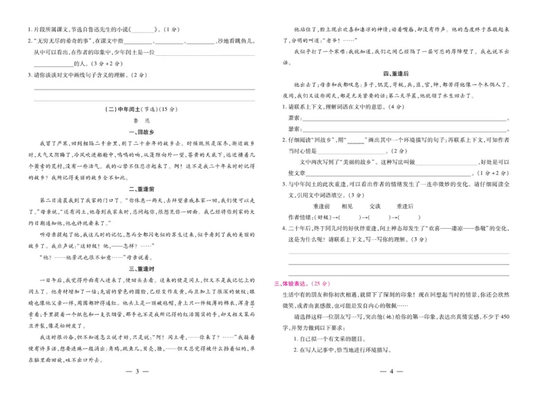 6.《期末大盘点&middot;久为》6年级语文上_2024年人教版小学数学一二三四五六年级上册下册期中期末试a0747_小学全科《同步练习+精品试卷》打包下载（1-6年级单元月考期中期末试卷）_期末总复习