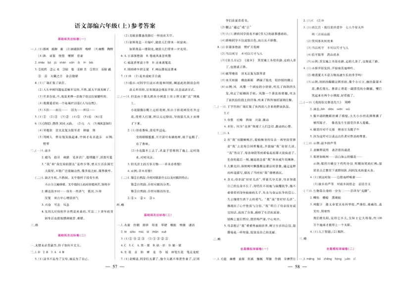 6.《期末大盘点&middot;久为》6年级语文上_2024年人教版小学数学一二三四五六年级上册下册期中期末试a0747_小学全科《同步练习+精品试卷》打包下载（1-6年级单元月考期中期末试卷）_期末总复习
