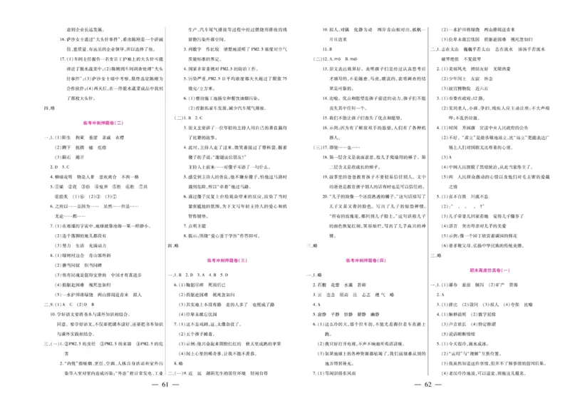 6.《期末大盘点&middot;久为》6年级语文上_2024年人教版小学数学一二三四五六年级上册下册期中期末试a0747_小学全科《同步练习+精品试卷》打包下载（1-6年级单元月考期中期末试卷）_期末总复习