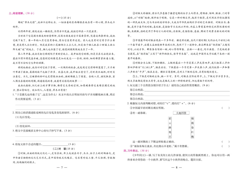 6.《期末大盘点&middot;久为》6年级语文上_2024年人教版小学数学一二三四五六年级上册下册期中期末试a0747_小学全科《同步练习+精品试卷》打包下载（1-6年级单元月考期中期末试卷）_期末总复习