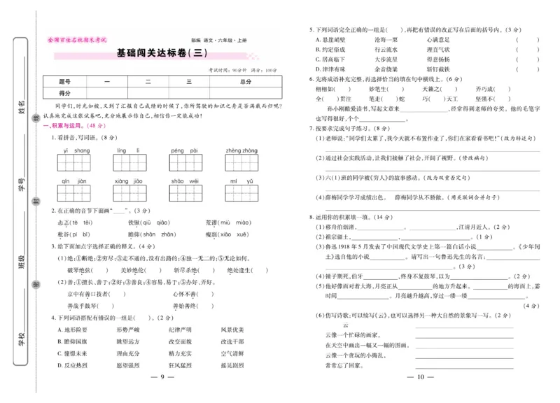 6.《期末大盘点&middot;久为》6年级语文上_2024年人教版小学数学一二三四五六年级上册下册期中期末试a0747_小学全科《同步练习+精品试卷》打包下载（1-6年级单元月考期中期末试卷）_期末总复习