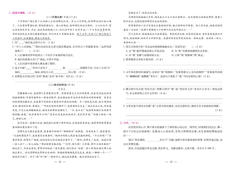 6.《期末大盘点&middot;久为》6年级语文上_2024年人教版小学数学一二三四五六年级上册下册期中期末试a0747_小学全科《同步练习+精品试卷》打包下载（1-6年级单元月考期中期末试卷）_期末总复习