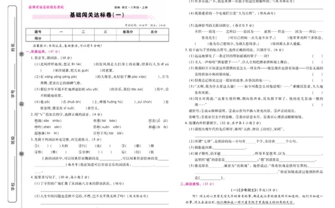 6.《期末大盘点&middot;久为》6年级语文上_2024年人教版小学数学一二三四五六年级上册下册期中期末试a0747_小学全科《同步练习+精品试卷》打包下载（1-6年级单元月考期中期末试卷）_期末总复习