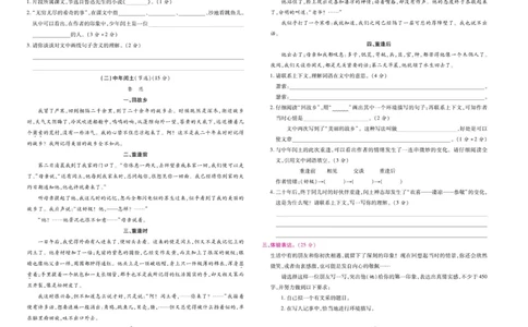 6.《期末大盘点&middot;久为》6年级语文上_2024年人教版小学数学一二三四五六年级上册下册期中期末试a0747_小学全科《同步练习+精品试卷》打包下载（1-6年级单元月考期中期末试卷）_期末总复习