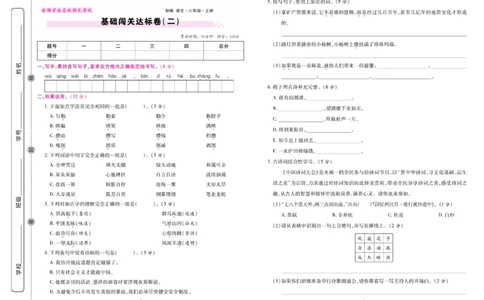 6.《期末大盘点&middot;久为》6年级语文上_2024年人教版小学数学一二三四五六年级上册下册期中期末试a0747_小学全科《同步练习+精品试卷》打包下载（1-6年级单元月考期中期末试卷）_期末总复习