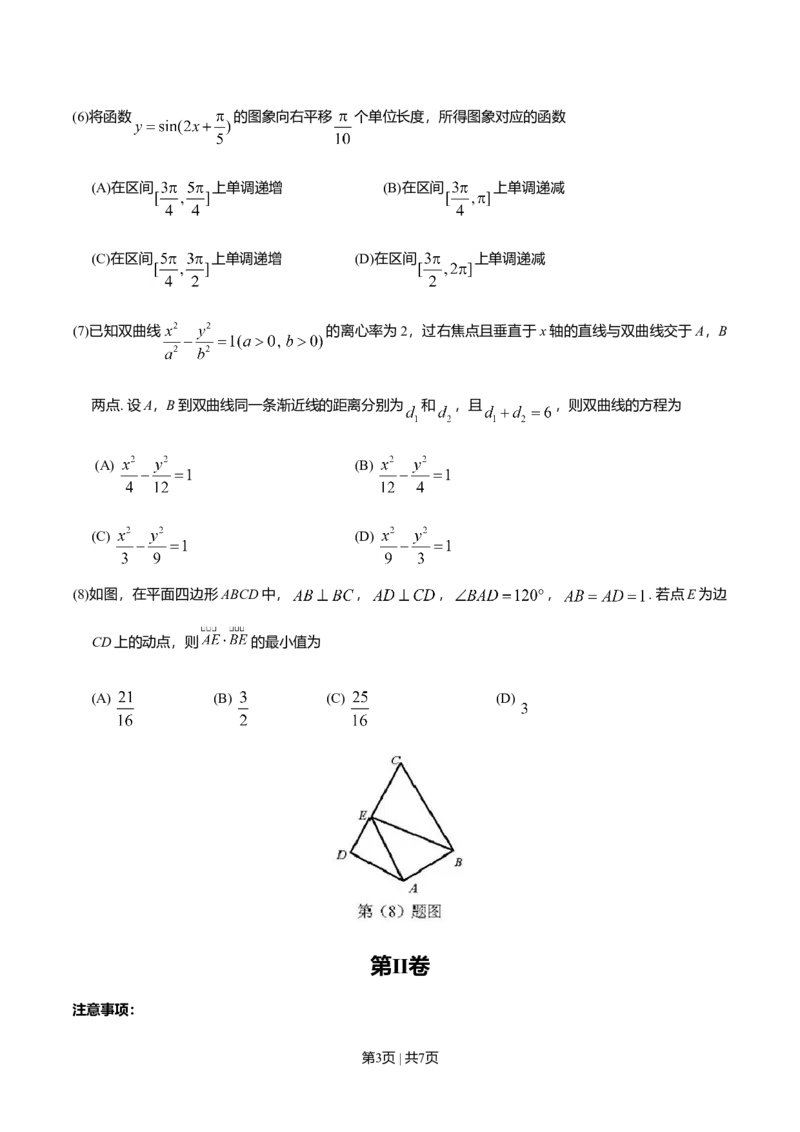 2018年高考数学试卷（理）（天津）（空白卷）_历年高考真题合集_数学历年高考真题_新&middot;Word版2008-2025&middot;高考数学真题_数学（按年份分类）2008-2025_2018&middot;高考数学真题