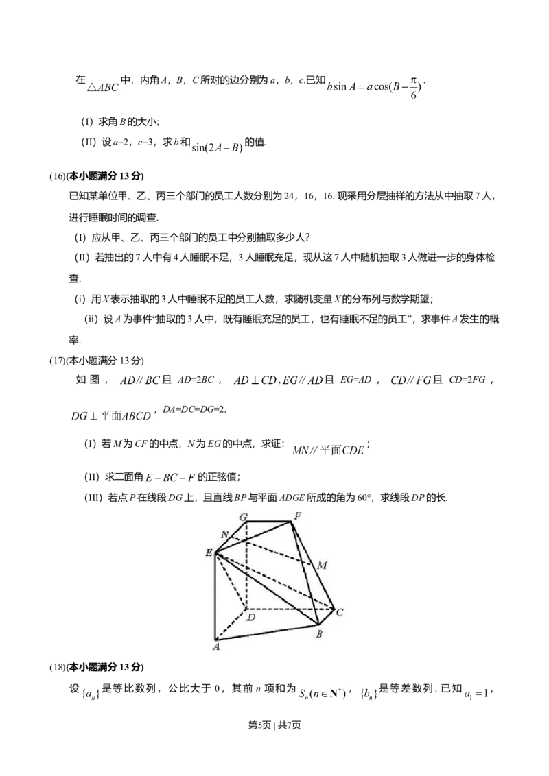 2018年高考数学试卷（理）（天津）（空白卷）_历年高考真题合集_数学历年高考真题_新&middot;Word版2008-2025&middot;高考数学真题_数学（按年份分类）2008-2025_2018&middot;高考数学真题