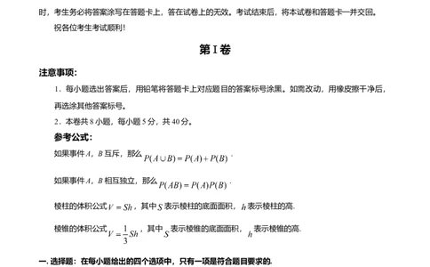 2018年高考数学试卷（理）（天津）（空白卷）_历年高考真题合集_数学历年高考真题_新&middot;Word版2008-2025&middot;高考数学真题_数学（按年份分类）2008-2025_2018&middot;高考数学真题
