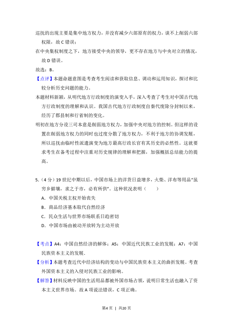 2016年高考历史试卷（新课标Ⅰ）（解析卷）_历史历年高考真题_新&middot;PDF版2008-2025&middot;高考历史真题_历史（按省份分类）2008-2025_2008-2025&middot;（湖北）历史高考真题