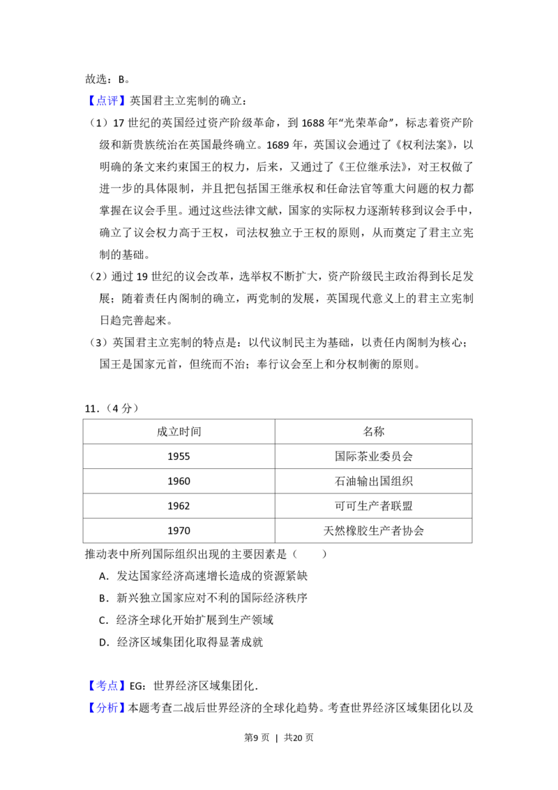 2016年高考历史试卷（新课标Ⅰ）（解析卷）_历史历年高考真题_新&middot;PDF版2008-2025&middot;高考历史真题_历史（按省份分类）2008-2025_2008-2025&middot;（湖北）历史高考真题